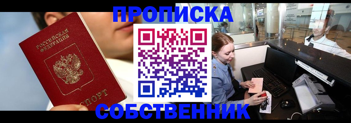 временная регистрация в Таре