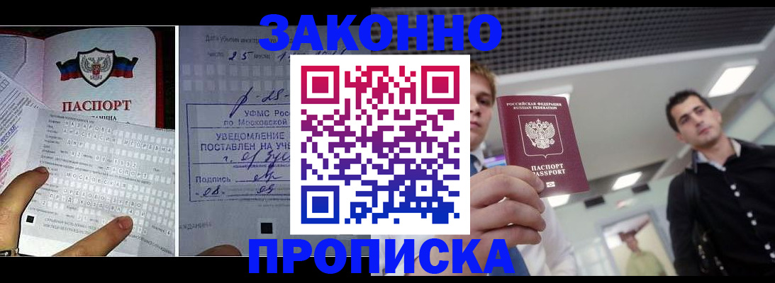 прописка регистрация в Таре