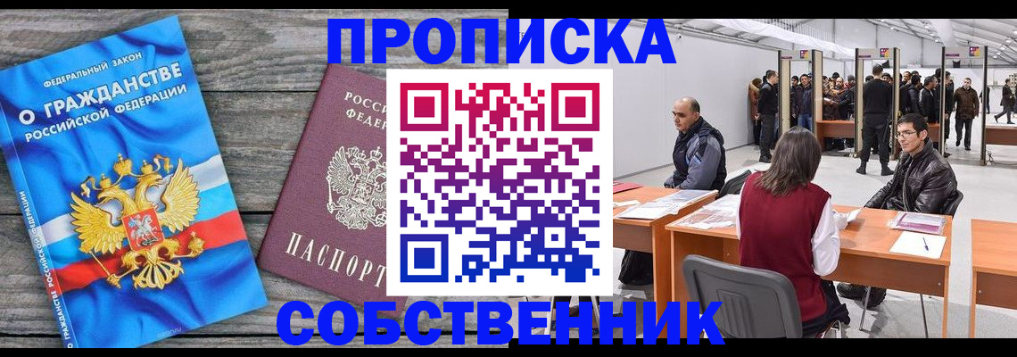 прописка 2025 в Таре