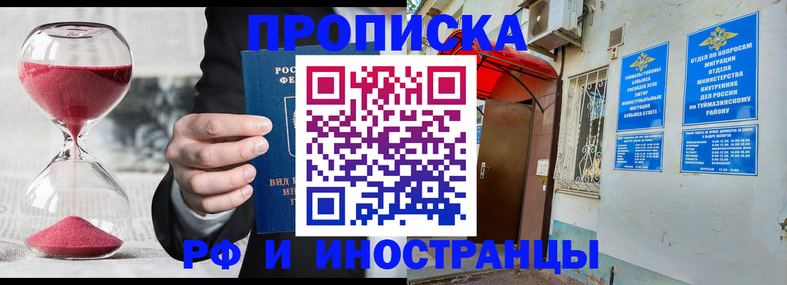 прописка 2025 в Таре