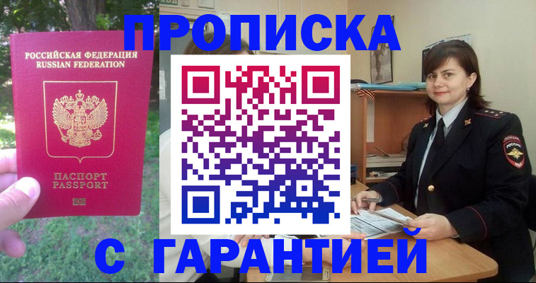 временная регистрация для всех в Таре