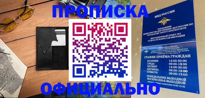 временная регистрация купить в Таре