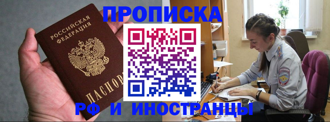 прописка для работы в Таре